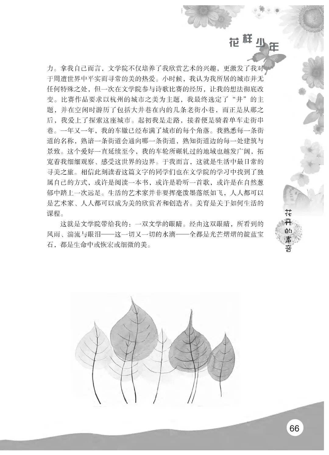 最终定稿版 花开时节作文集（秋季）12.12(1)_71.jpg