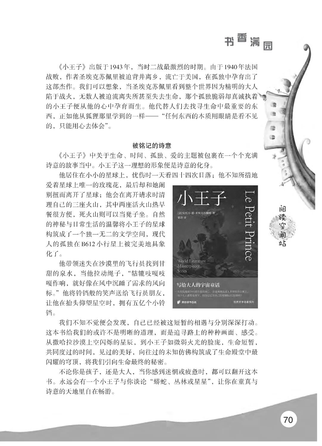 最终定稿版 花开时节作文集（秋季）12.12(1)_75.jpg