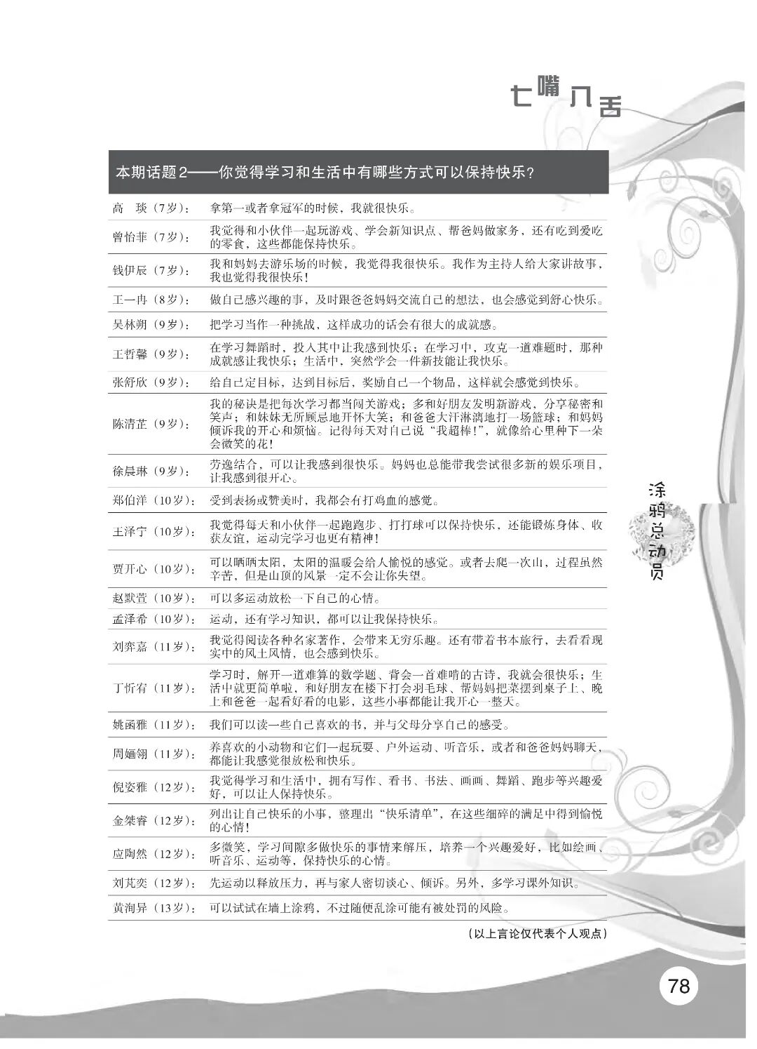 最终定稿版 花开时节作文集（秋季）12.12(1)_83.jpg