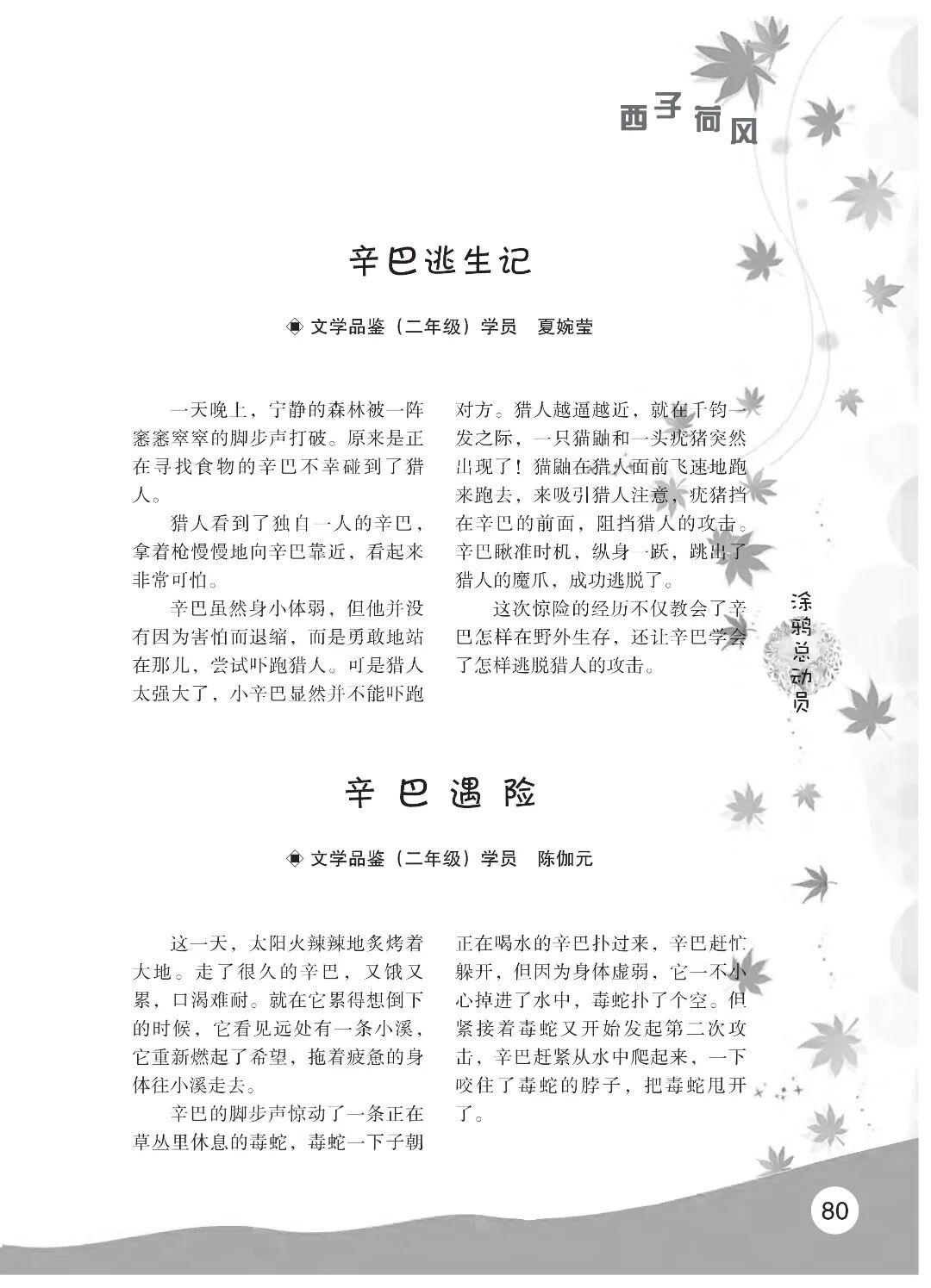 最终定稿版 花开时节作文集（秋季）12.12(1)_85.jpg