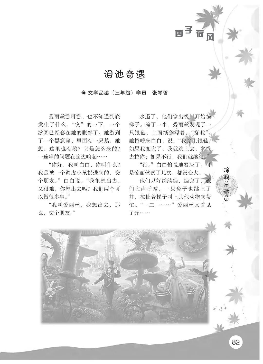 最终定稿版 花开时节作文集（秋季）12.12(1)_87.jpg