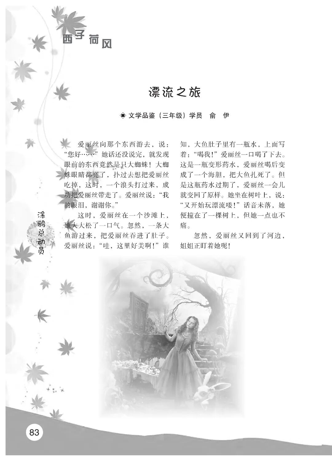 最终定稿版 花开时节作文集（秋季）12.12(1)_88.jpg