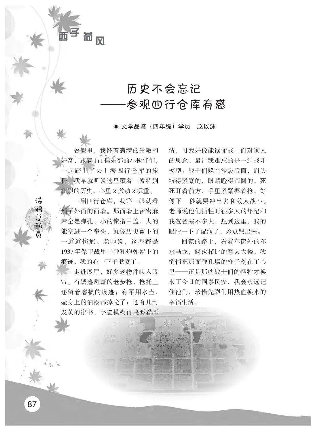 最终定稿版 花开时节作文集（秋季）12.12(1)_92.jpg