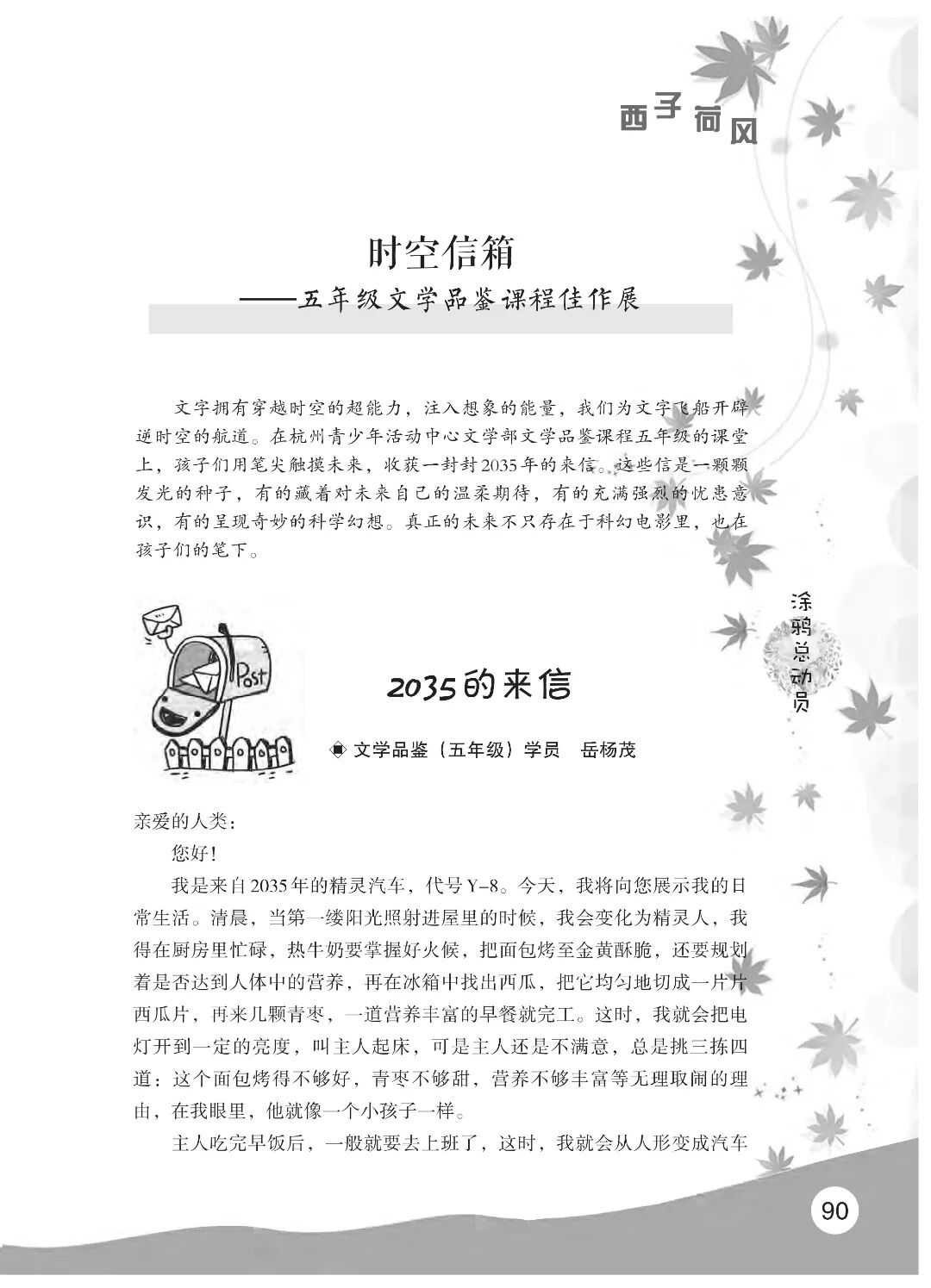 最终定稿版 花开时节作文集（秋季）12.12(1)_95.jpg