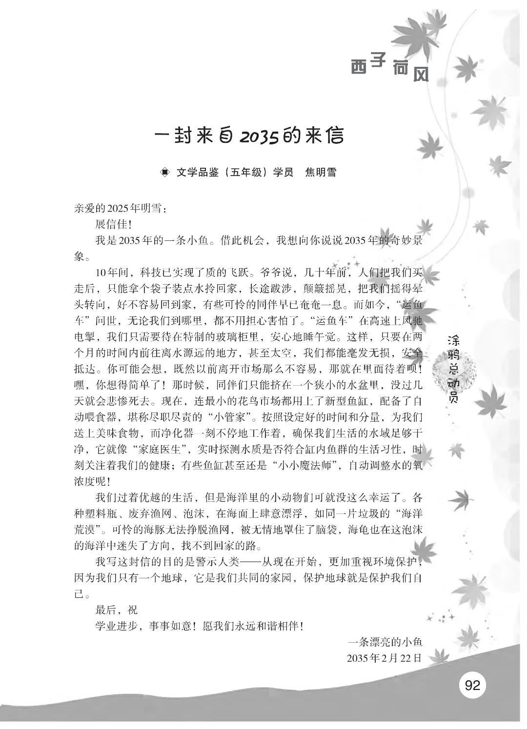 最终定稿版 花开时节作文集（秋季）12.12(1)_97.jpg