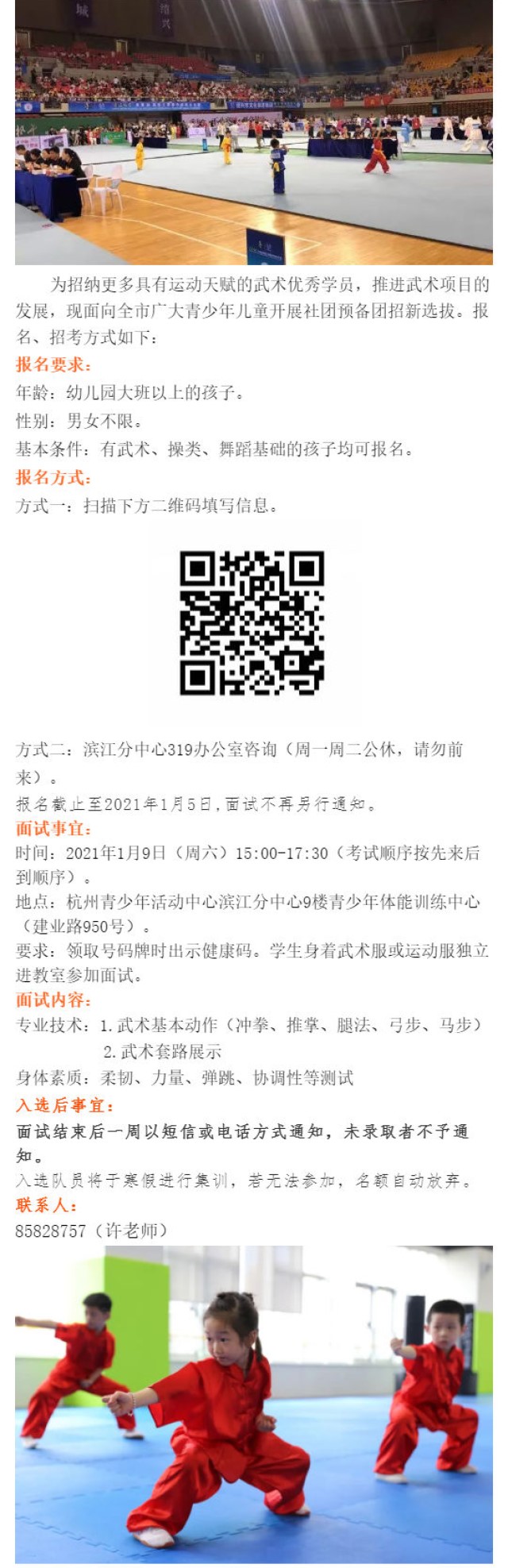 1【社团资讯】杭州西子青少年体育俱乐部武术（滨江分中心）队预备团招新_壹伴长图1.jpg